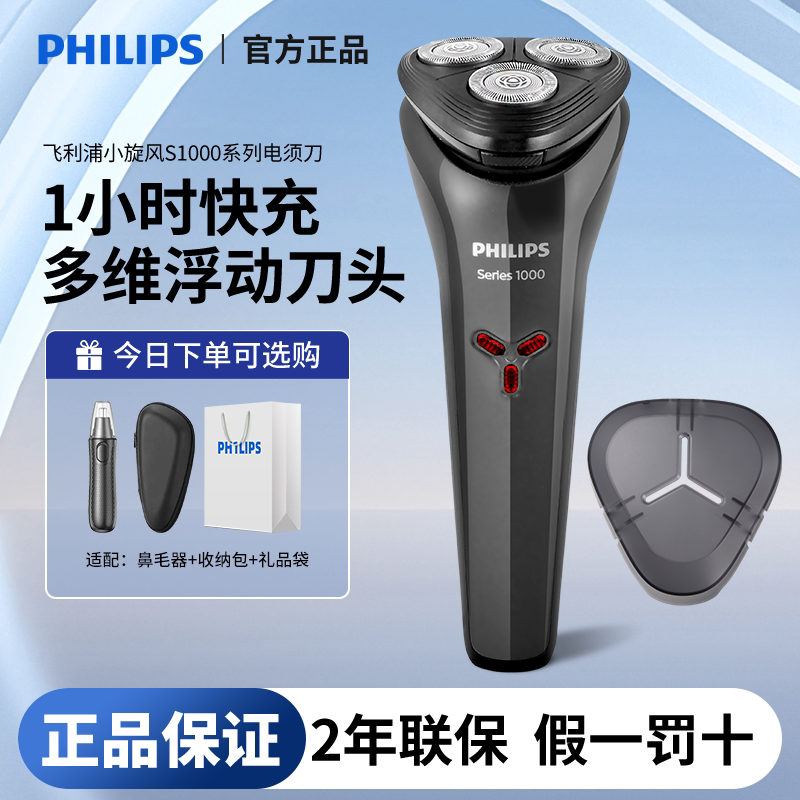 飞利浦电动剃须刀S1112男士刮胡刀全身水洗USB充电快充送男友礼物
