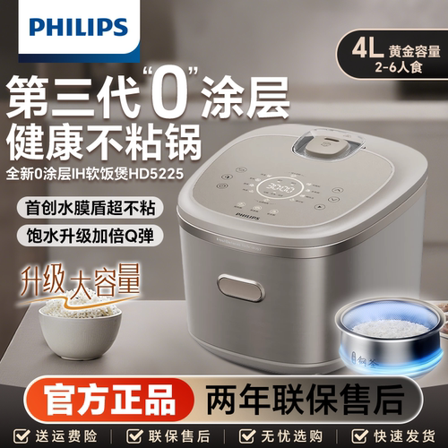 飞利浦电饭煲HD5225升智能IH加热