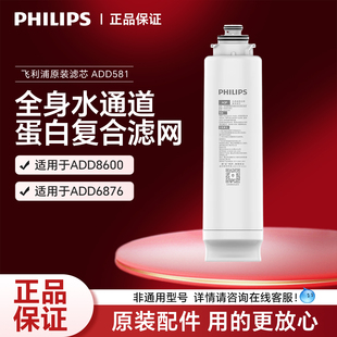 飞利浦五合一净水器滤芯ADD581水通道蛋白复合滤芯适配8600/6876