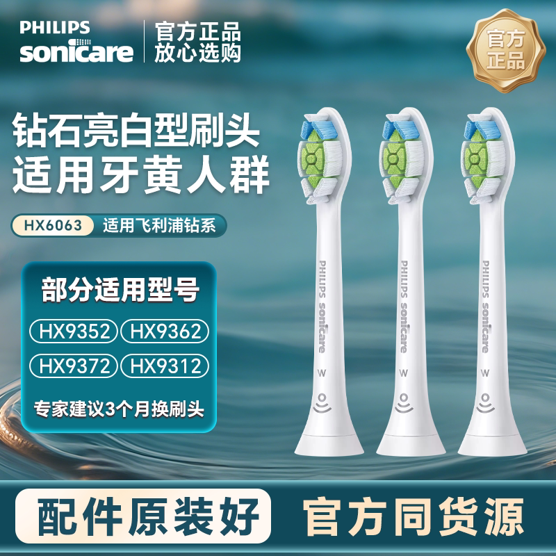 飞利浦电动牙刷头HX6063正品原装HX9352/HX9362/HX9372/HX9312