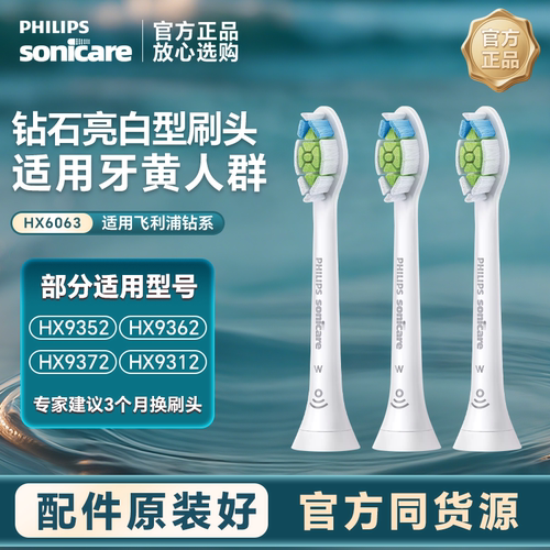 飞利浦电动牙刷头HX6063正品原装