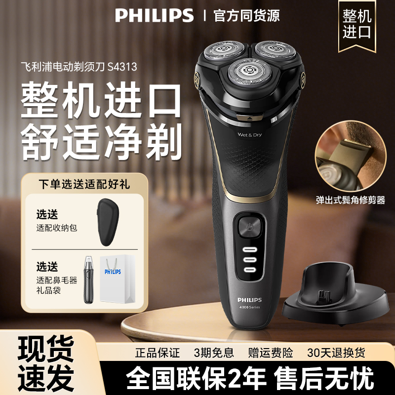飞利浦剃须刀S4303电动刮胡刀原装进口男士全身水洗1小时快充正品