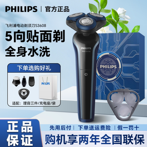 飞利浦电动剃须刀3608充电式水洗