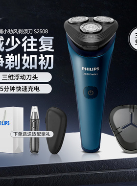 飞利浦电动剃须刀S2509/S2508/1115刮胡刀男水洗快充电小劲风新款