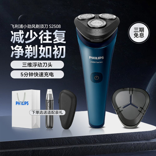 父亲节礼物飞利浦剃须刀官方正品