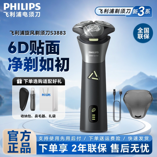 飞利浦电动剃须刀三刀头全身水洗
