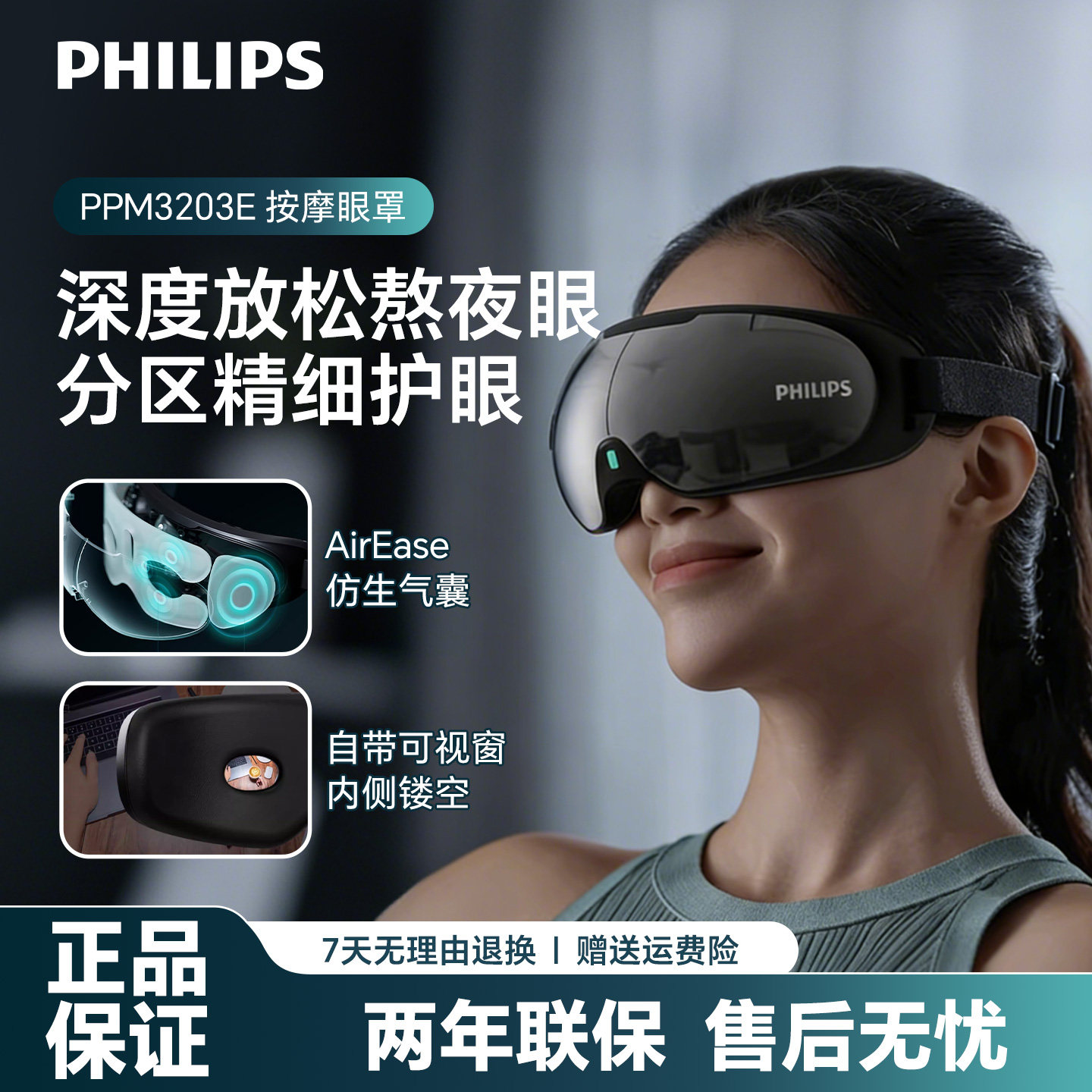 飞利浦眼部按摩仪器睡眠眼罩热敷气囊按摩美眼护眼仪缓解眼疲劳