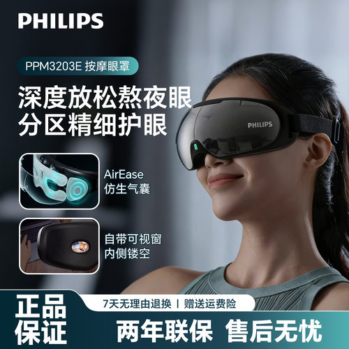飞利浦眼部按摩仪器睡眠眼罩热敷