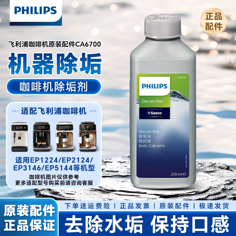飞利浦咖啡机除垢剂清洁剂CA6700图片