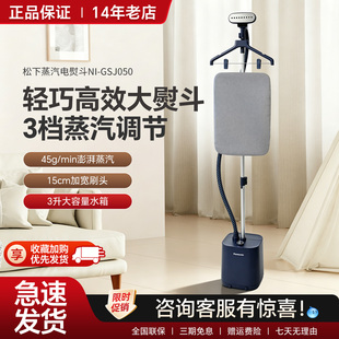 松下家用商用挂烫机增压电熨斗GSJ050平烫挂烫熨烫衣物