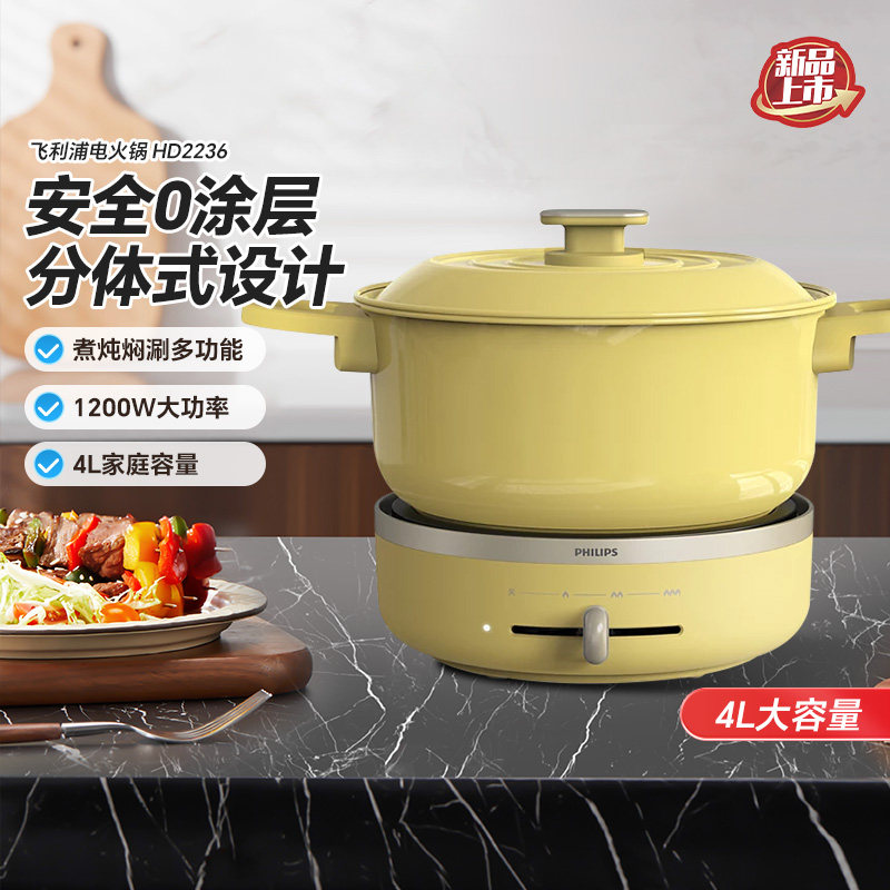 飞利浦新款电火锅HD2236家用0涂层多功能分体式电煮锅不锈4升炖锅
