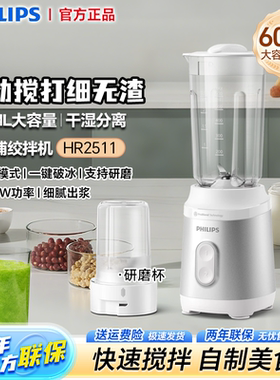 飞利浦破壁榨汁机HR2511料理机