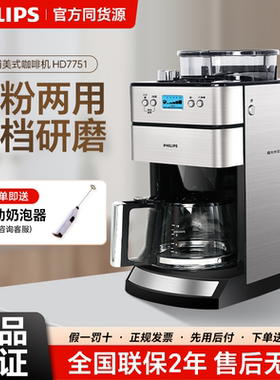 飞利浦咖啡机HD7751美式家用全自动研磨一体机豆粉两用HD7901正品
