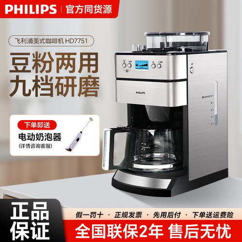 飞利浦美式全自动咖啡机官方正品