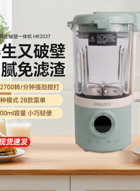 飞利浦家用破壁机HR2037榨汁机料理机辅食机全自动HR2038豆浆正品