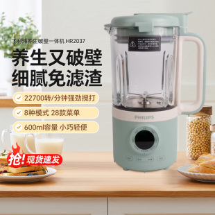 飞利浦家用破壁机HR2037榨汁机料理机辅食机全自动HR2038豆浆正品