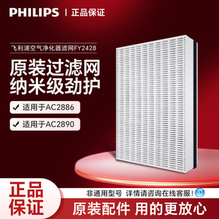 飞利浦空气净化器滤网FY2428适配AC2880/AC2886甲醛纳米劲护滤芯