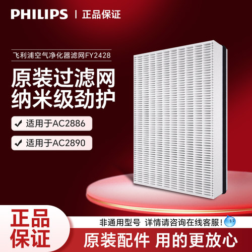 原装正品飞利浦空气净化器滤网