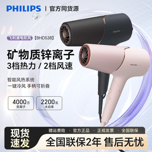 吹风机大功率家用宿舍护发飞利浦
