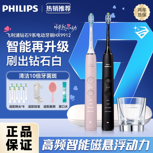 飞利浦电动牙刷9系钻石情侣款