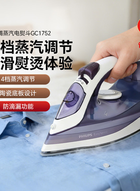 飞利浦家用手持蒸汽电熨斗GC1752/GC2997小型熨烫衣服熨烫一体机