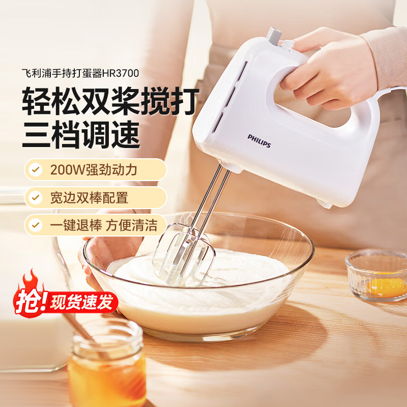 飞利浦电动打蛋器HR3700家用小型手持式烘焙蛋糕奶油打蛋机搅拌机