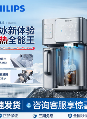飞利浦免安装净水器ADD8600制冰机制冷即热一机多用过滤恒温免洗