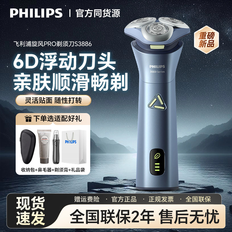 原装正品飞利浦电动剃须刀S3886图片