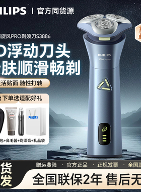 原装正品飞利浦电动剃须刀S3886