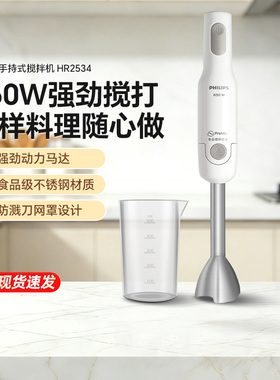 飞利浦家用多功能手持搅拌机HR2534破壁机料理棒婴儿辅食机高转速