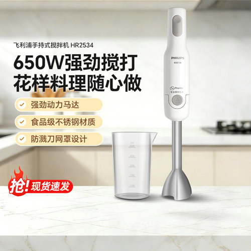 官方正品飞利浦手持搅拌机HR2534
