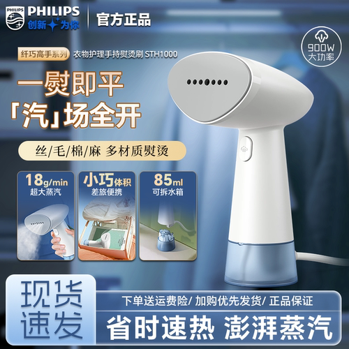 飞利浦挂烫机STH1000手持便携式