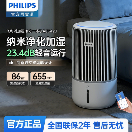 飞利浦加湿净化一体机AC3420家用