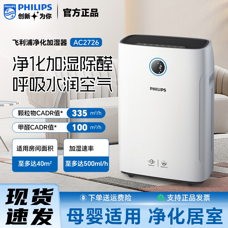 飞利浦空气净化器加湿一体机家用无雾AC2726卧室AC4084除甲醛烟味