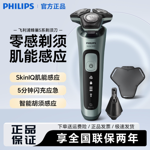 旗舰正品飞利浦电动剃须刀SU5799