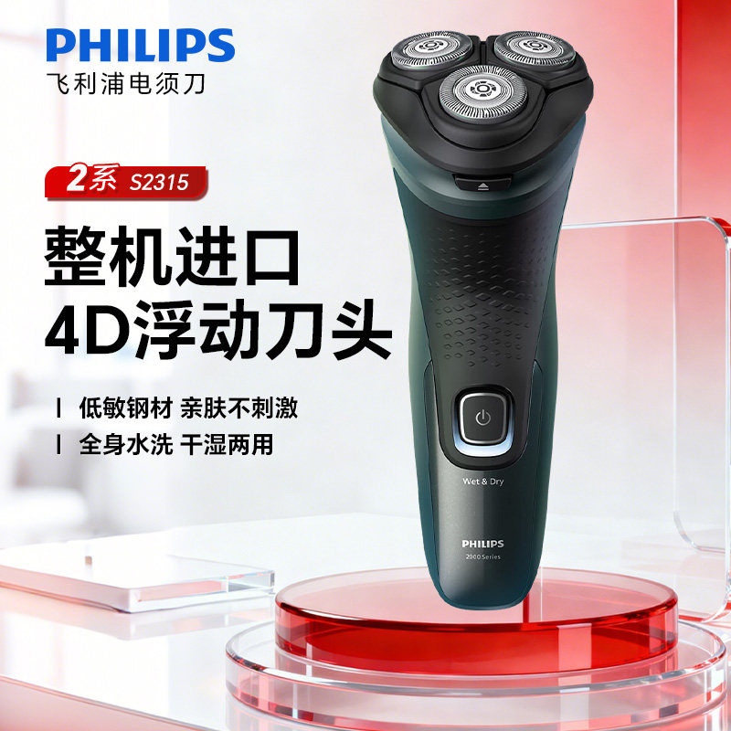 飞利浦剃须刀S2315男士电动刮胡刀原装进口浮动刀头全身水洗礼物