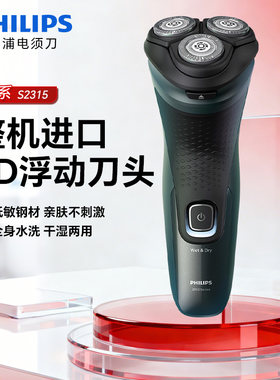 飞利浦剃须刀S2315全身水洗礼物