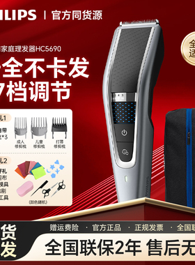 飞利浦电动理发器电推剪HC5690全家理发神器自己剪电推子原装正品