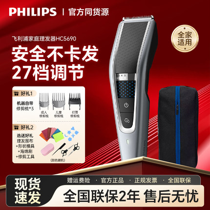 飞利浦电动理发器电推剪HC5690全家理发神器自己剪电推子原装正品