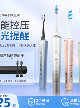 松下电动牙刷DC70成人情侣生日送礼双马达声波震动充电式新品正品