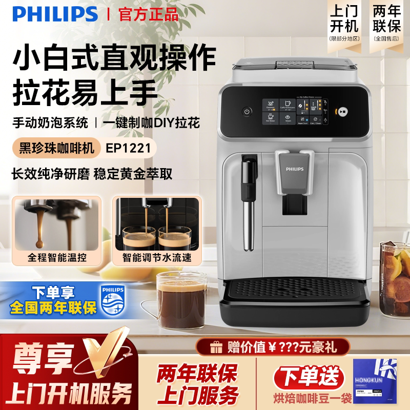 飞利浦咖啡机意式全自动EP1221图片