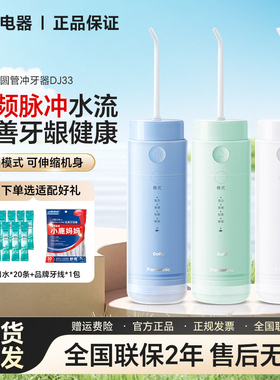 松下冲牙器DJ33便携式胶囊水牙线圆管家用清洁正畸专用洗牙器正品