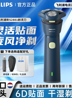 飞利浦剃须刀S2881官方正品新2系