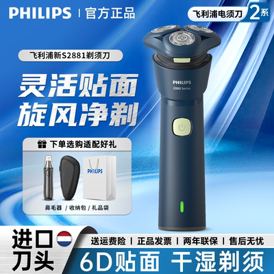 飞利浦剃须刀S2881官方正品新2系