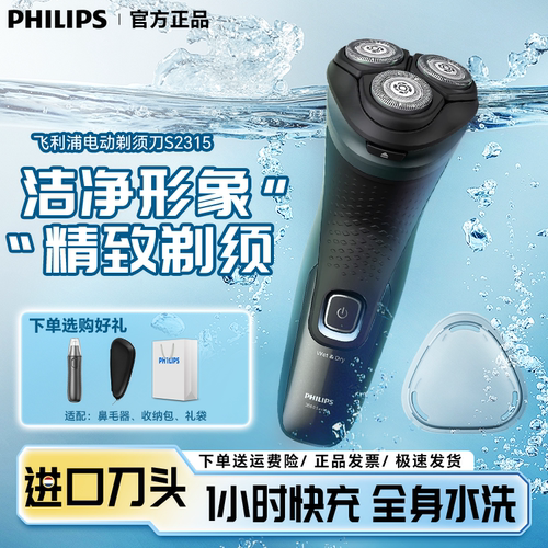 飞利浦剃须刀S2315全身水洗礼物