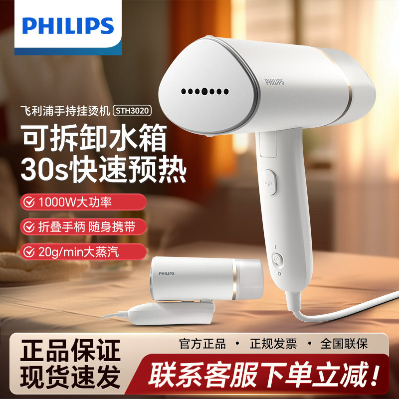 飞利浦手持挂烫机STH3020家用蒸汽电熨斗小型便携增压熨烫可折叠