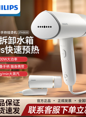 飞利浦手持挂烫机STH3020家用蒸汽电熨斗小型便携增压熨烫可折叠