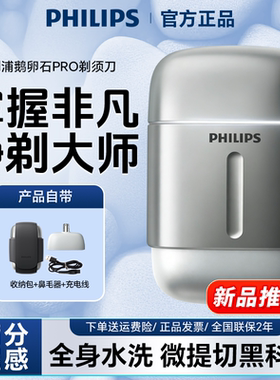 飞利浦剃须刀S902鹅卵石电动男士PRO刮胡刀差旅便携S906礼物男友
