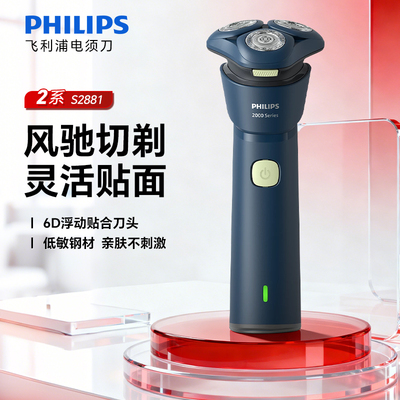 飞利浦剃须刀S2881官方正品新2系