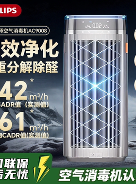 飞利浦家用卧室空气净化器AC9008除甲醛除雾霾过敏原异味母婴除菌